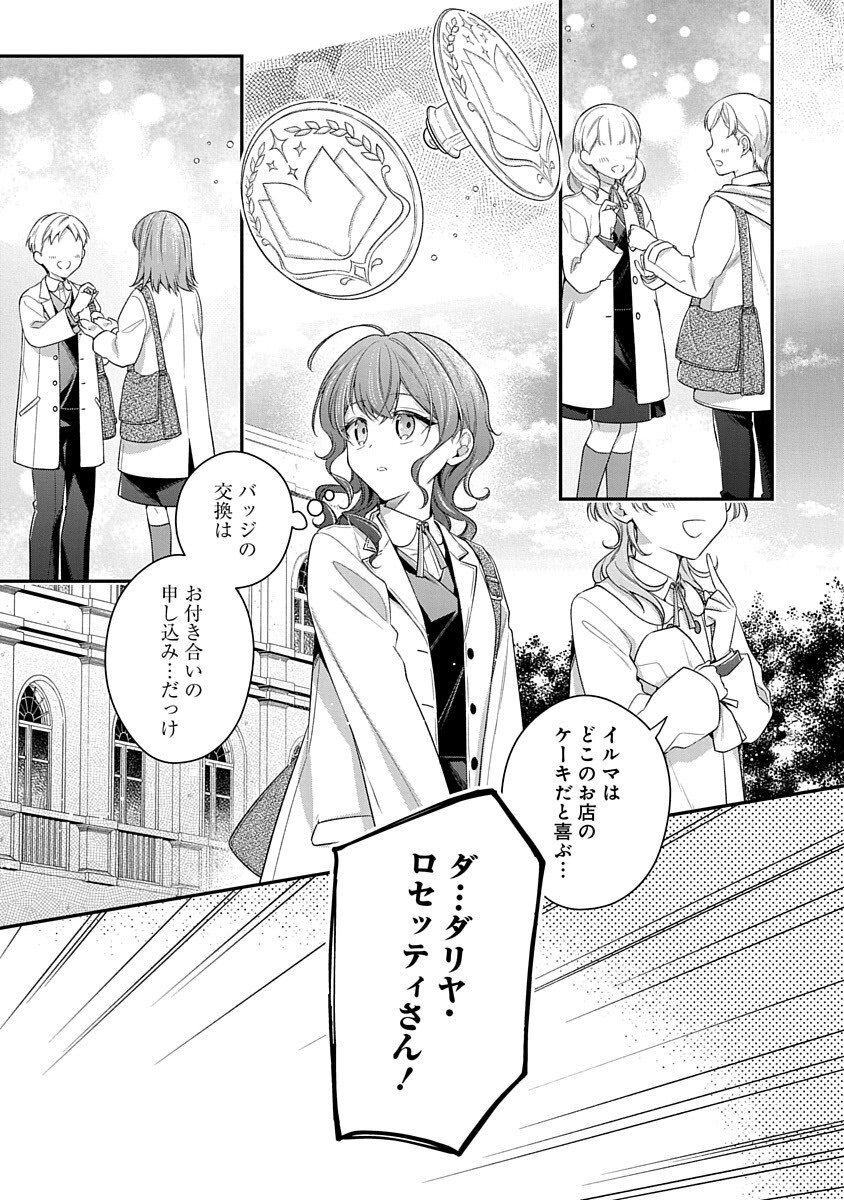 Madougushi Dahlia wa Utsumukanai: Ouritsu Koutou Gakuin Hen Chapter 1 7ページ