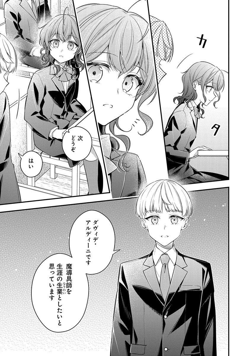 Madougushi Dahlia wa Utsumukanai: Ouritsu Koutou Gakuin Hen Chapter 2 11ページ