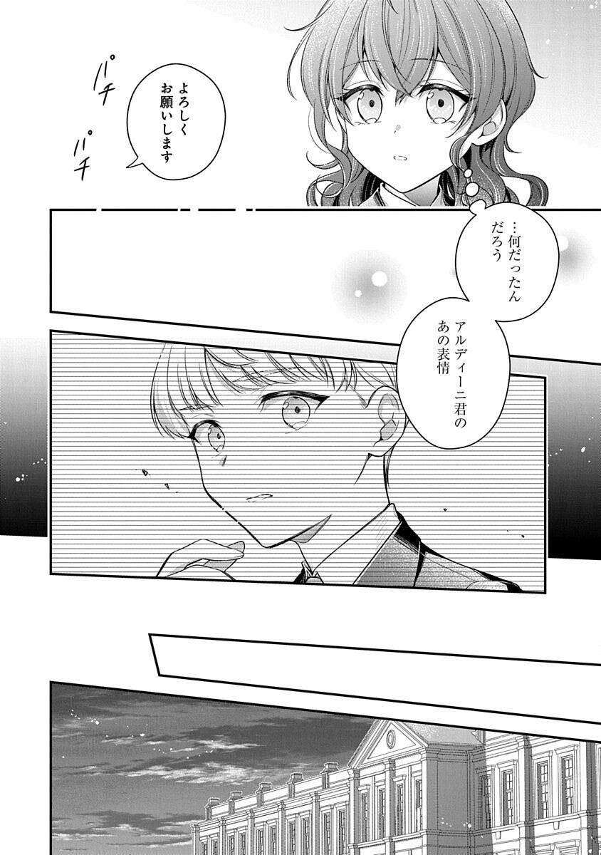 Madougushi Dahlia wa Utsumukanai: Ouritsu Koutou Gakuin Hen Chapter 2 12ページ