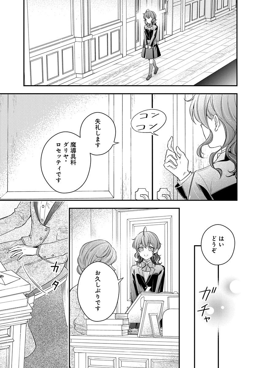 Madougushi Dahlia wa Utsumukanai: Ouritsu Koutou Gakuin Hen Chapter 2 13ページ