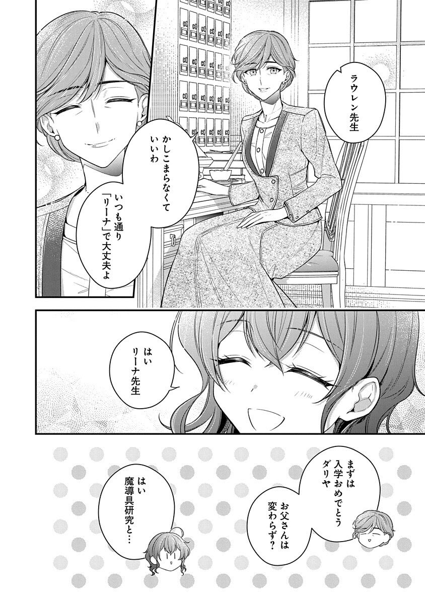 Madougushi Dahlia wa Utsumukanai: Ouritsu Koutou Gakuin Hen Chapter 2 14ページ