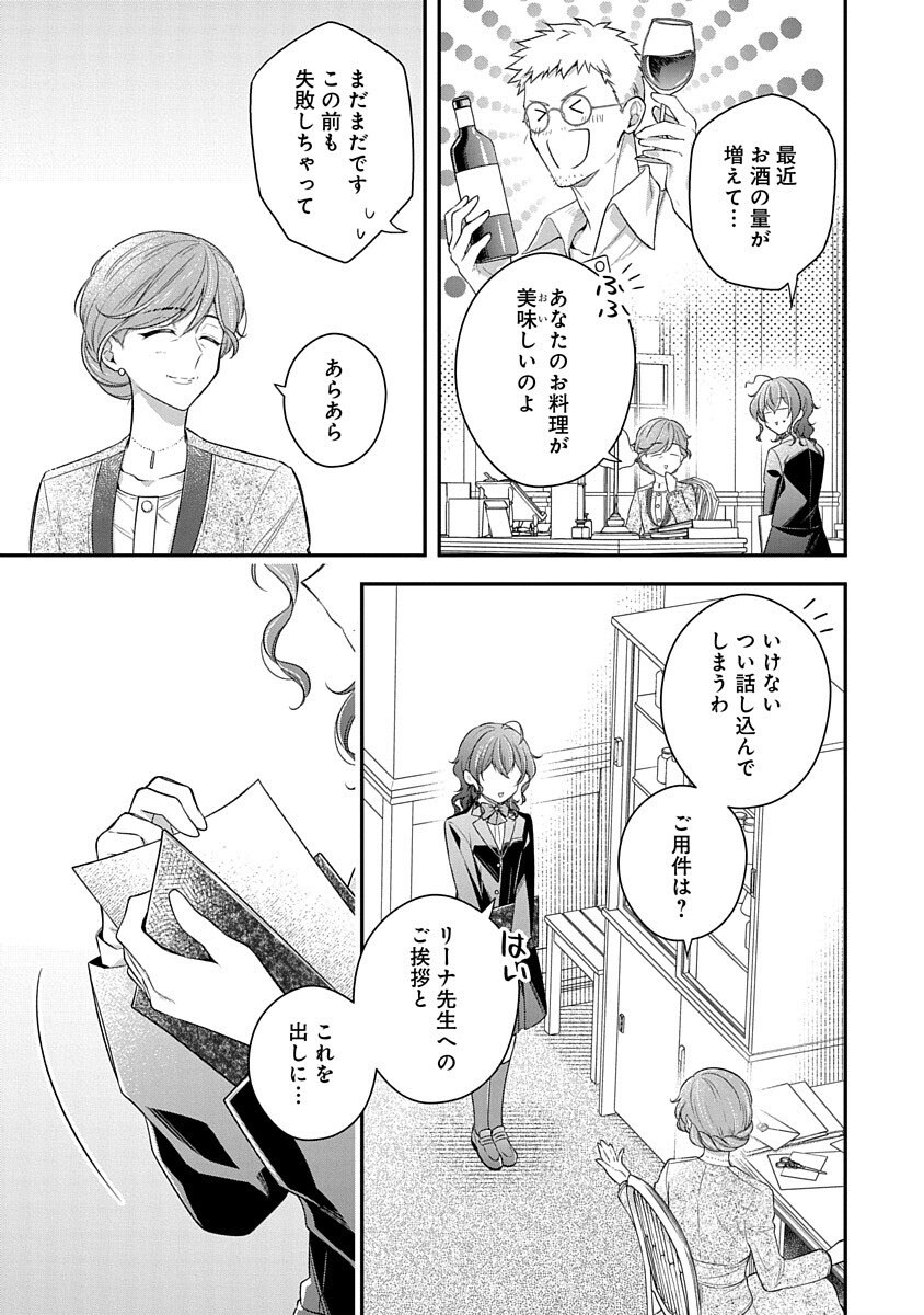 Madougushi Dahlia wa Utsumukanai: Ouritsu Koutou Gakuin Hen Chapter 2 15ページ
