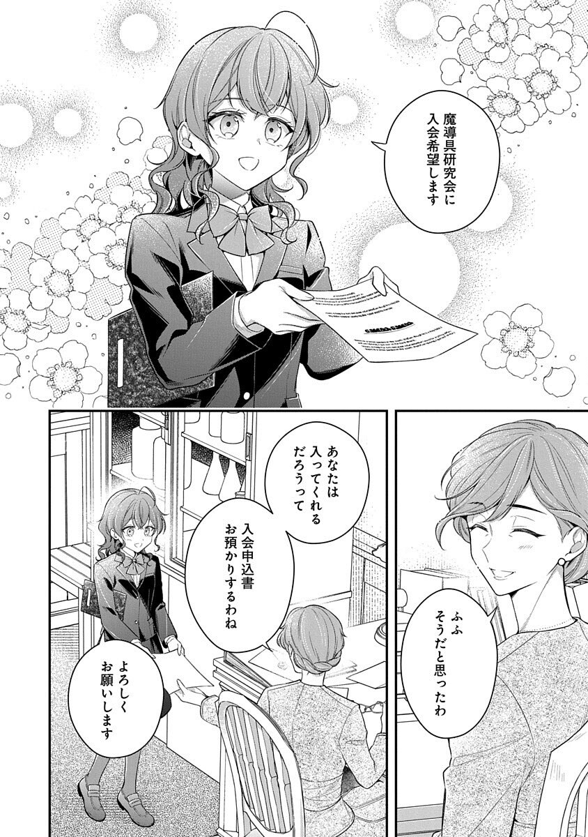 Madougushi Dahlia wa Utsumukanai: Ouritsu Koutou Gakuin Hen Chapter 2 16ページ