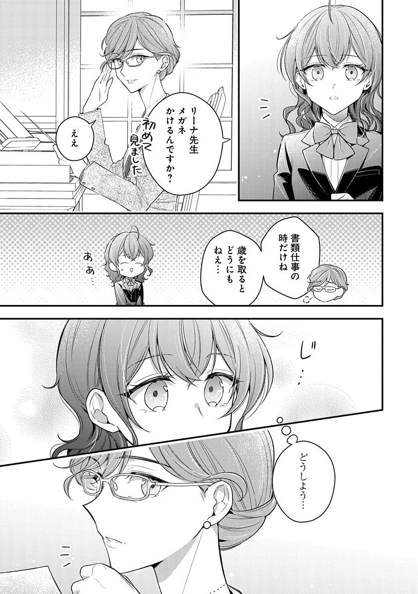Madougushi Dahlia wa Utsumukanai: Ouritsu Koutou Gakuin Hen Chapter 2 17ページ