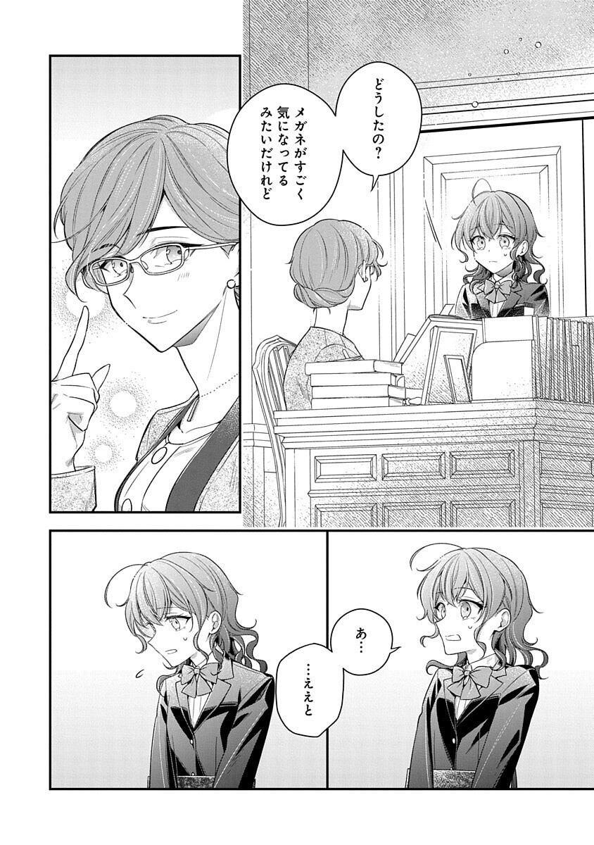 Madougushi Dahlia wa Utsumukanai: Ouritsu Koutou Gakuin Hen Chapter 2 18ページ