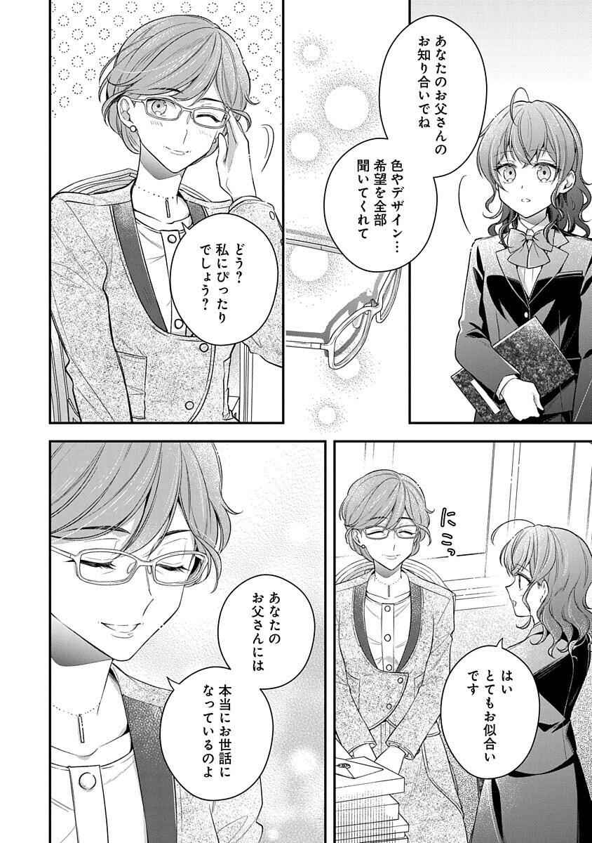 Madougushi Dahlia wa Utsumukanai: Ouritsu Koutou Gakuin Hen Chapter 2 20ページ