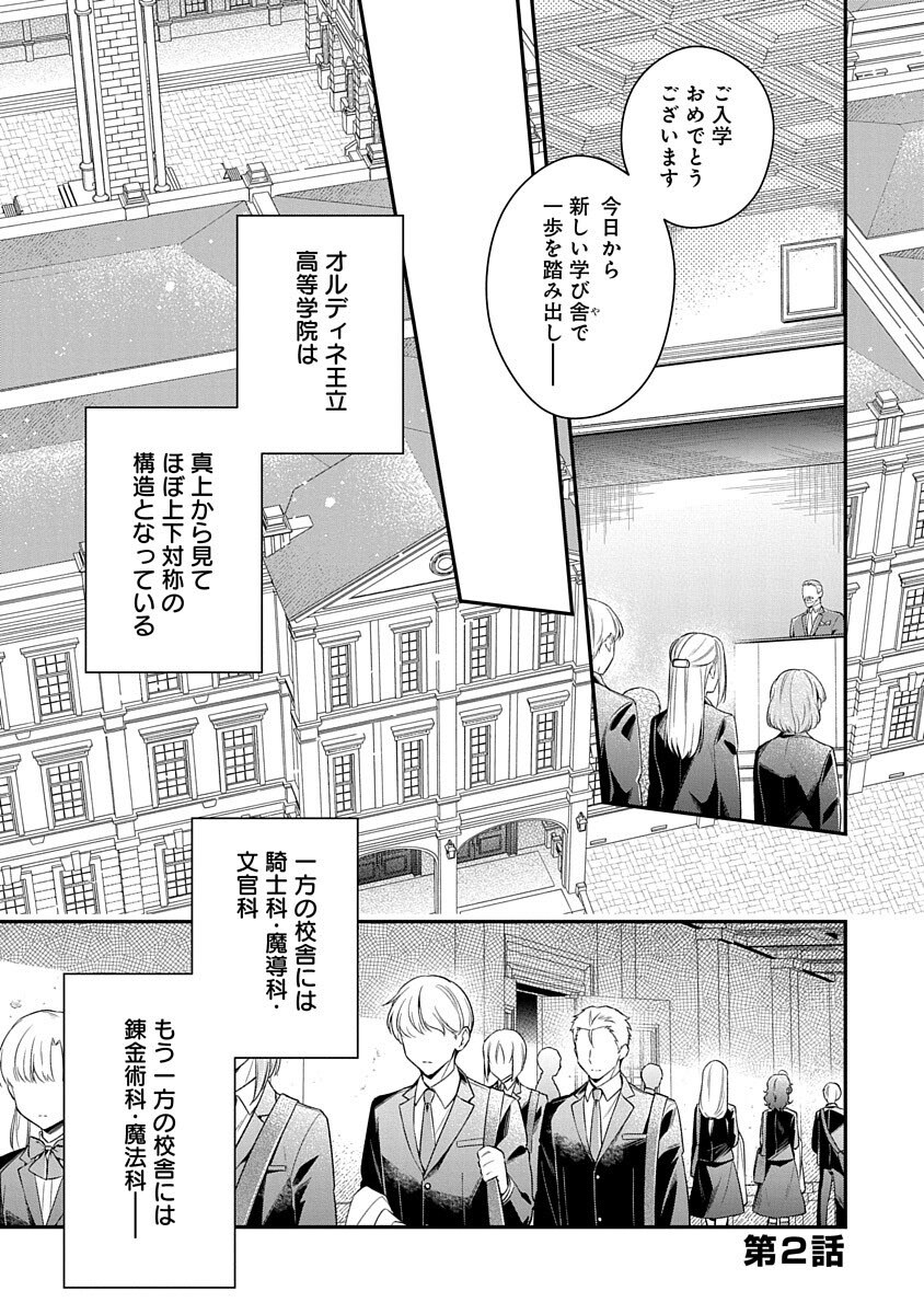 Madougushi Dahlia wa Utsumukanai: Ouritsu Koutou Gakuin Hen Chapter 2 3ページ