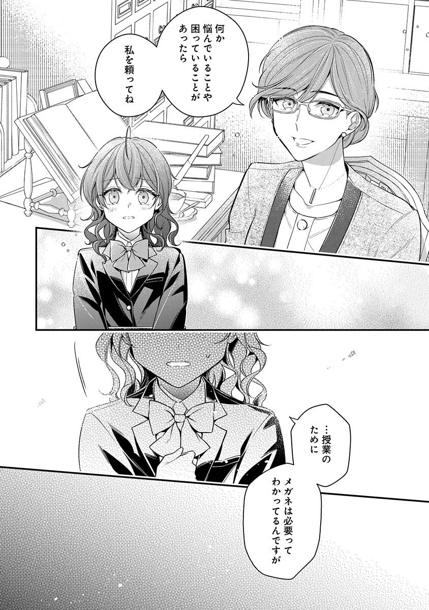Madougushi Dahlia wa Utsumukanai: Ouritsu Koutou Gakuin Hen Chapter 2 22ページ