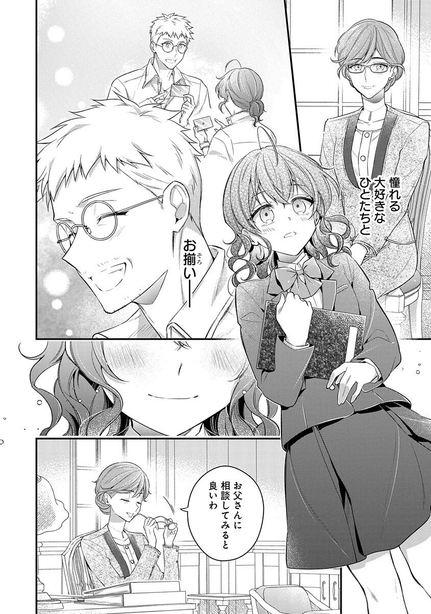 Madougushi Dahlia wa Utsumukanai: Ouritsu Koutou Gakuin Hen Chapter 2 24ページ