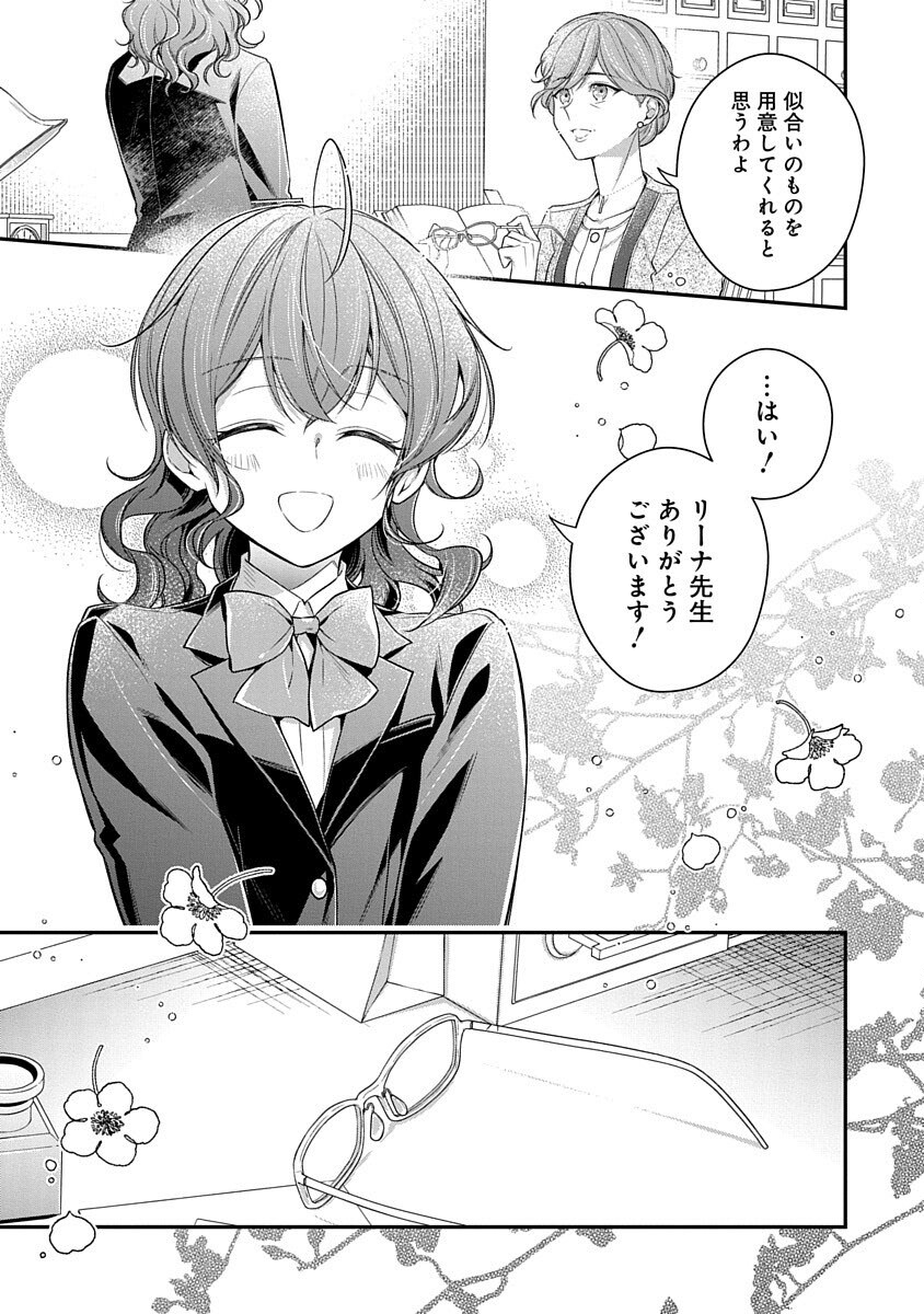 Madougushi Dahlia wa Utsumukanai: Ouritsu Koutou Gakuin Hen Chapter 2 25ページ