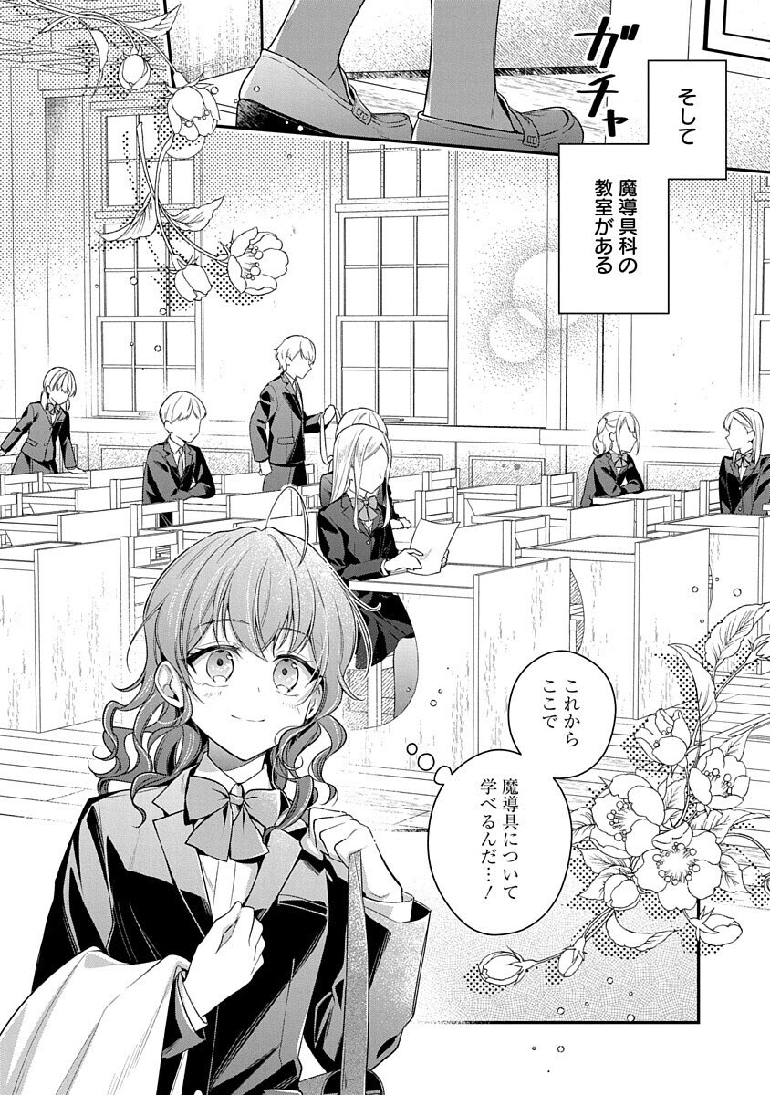 Madougushi Dahlia wa Utsumukanai: Ouritsu Koutou Gakuin Hen Chapter 2 4ページ