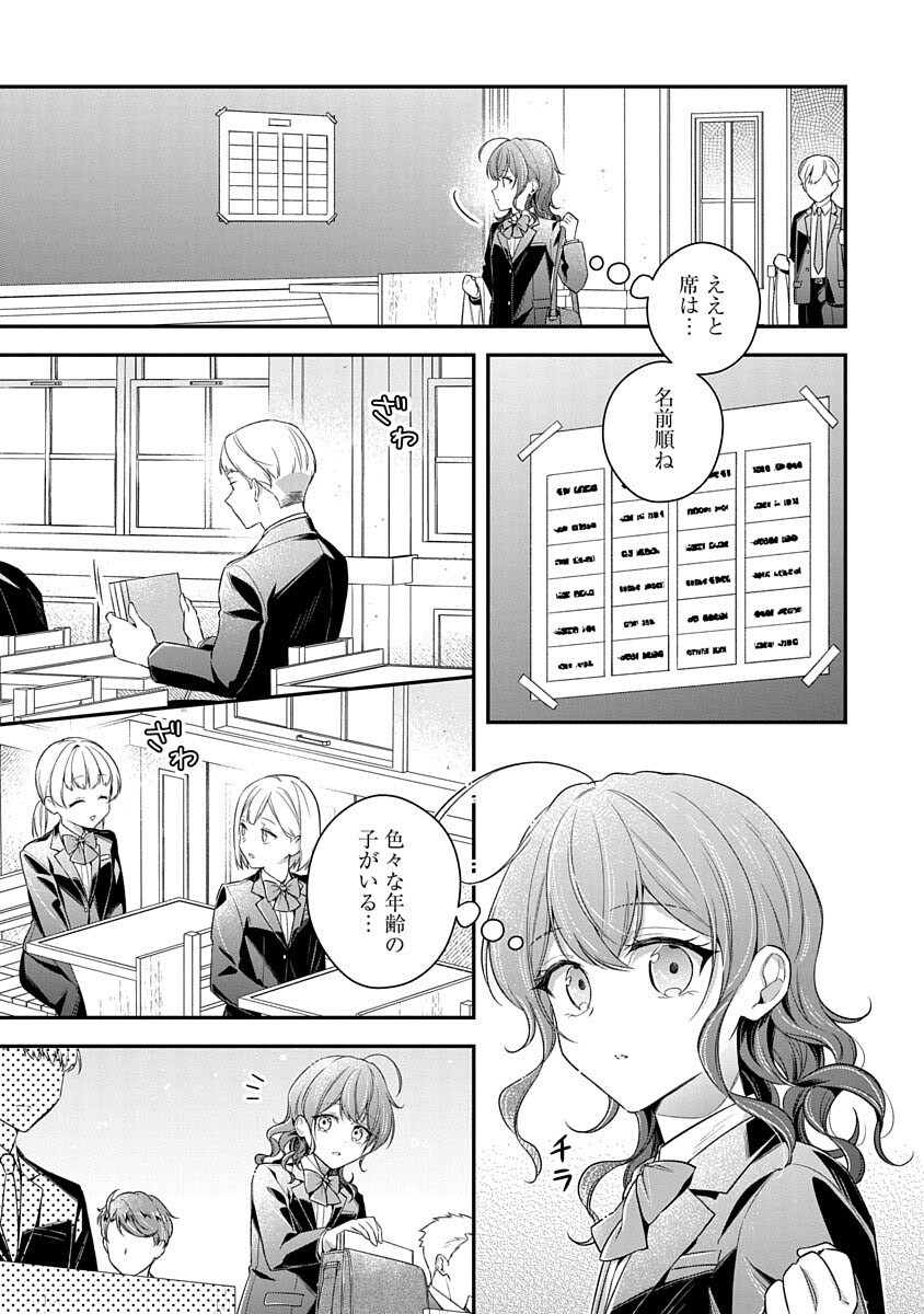 Madougushi Dahlia wa Utsumukanai: Ouritsu Koutou Gakuin Hen Chapter 2 5ページ