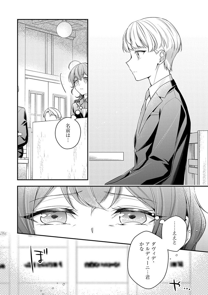 Madougushi Dahlia wa Utsumukanai: Ouritsu Koutou Gakuin Hen Chapter 2 6ページ