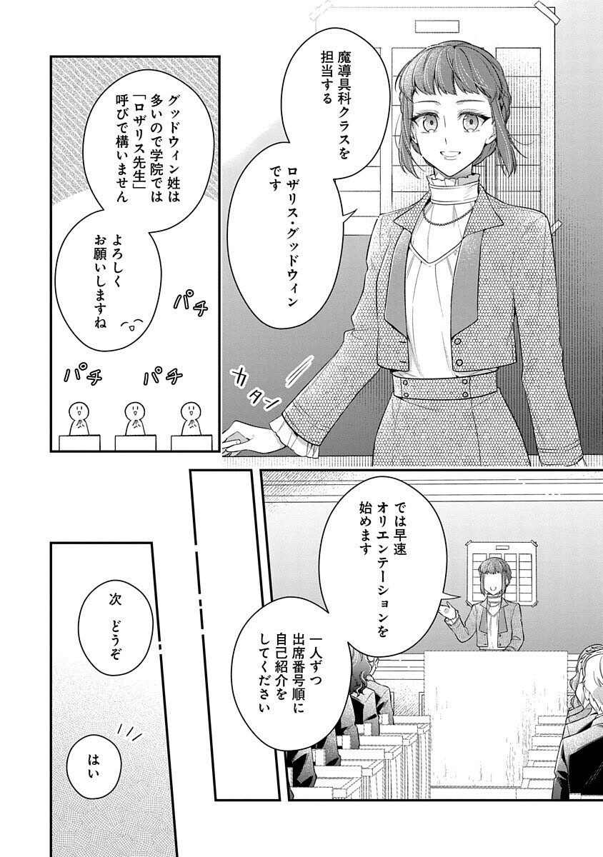 Madougushi Dahlia wa Utsumukanai: Ouritsu Koutou Gakuin Hen Chapter 2 8ページ