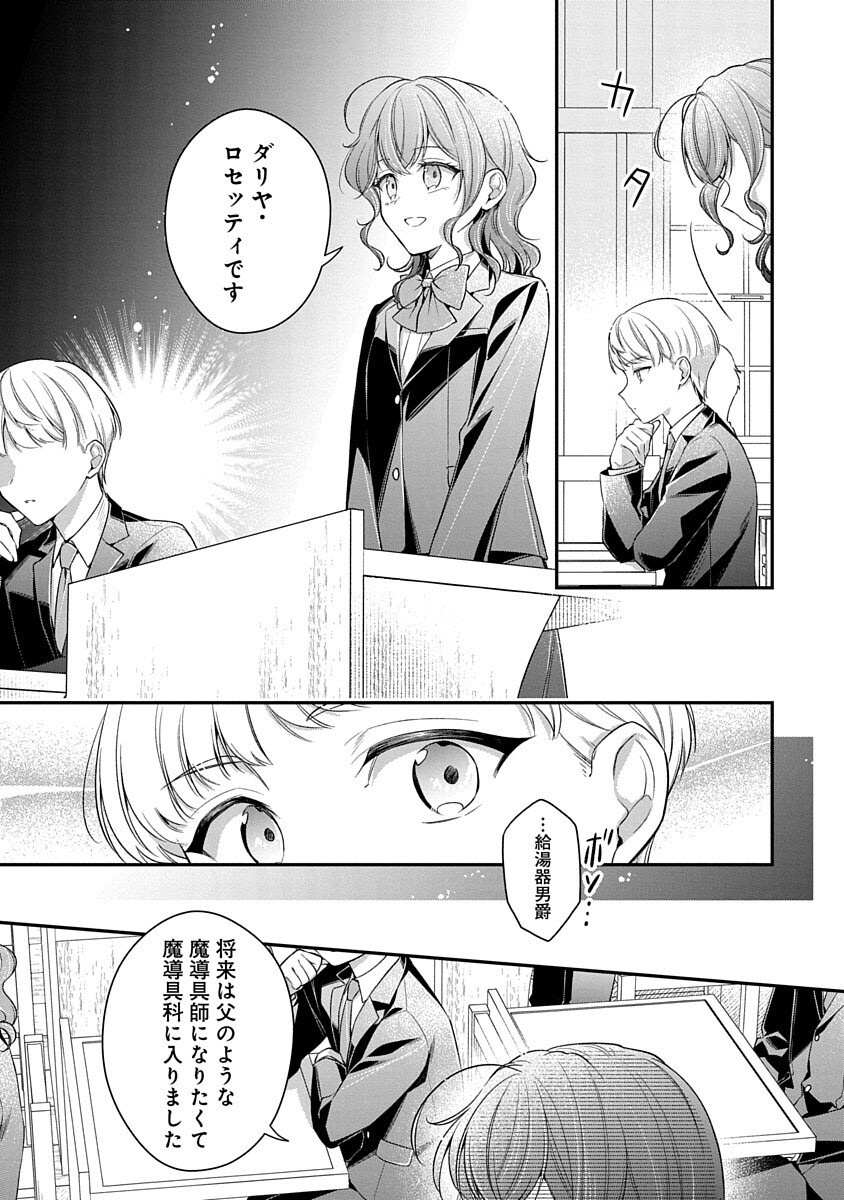 Madougushi Dahlia wa Utsumukanai: Ouritsu Koutou Gakuin Hen Chapter 2 9ページ