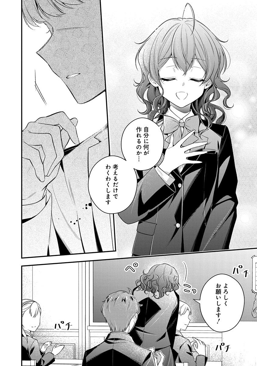 Madougushi Dahlia wa Utsumukanai: Ouritsu Koutou Gakuin Hen Chapter 2 10ページ