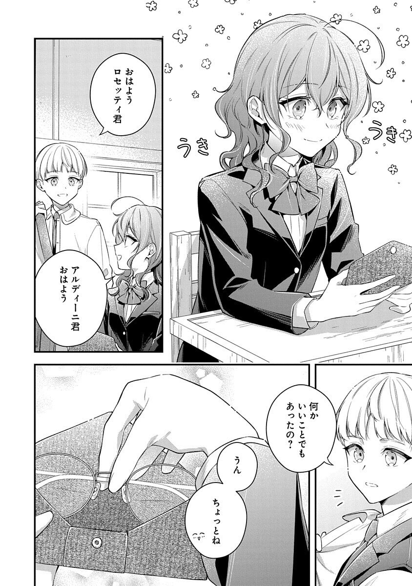 Madougushi Dahlia wa Utsumukanai: Ouritsu Koutou Gakuin Hen Chapter 3 12ページ