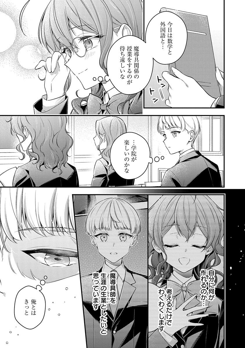Madougushi Dahlia wa Utsumukanai: Ouritsu Koutou Gakuin Hen Chapter 3 13ページ