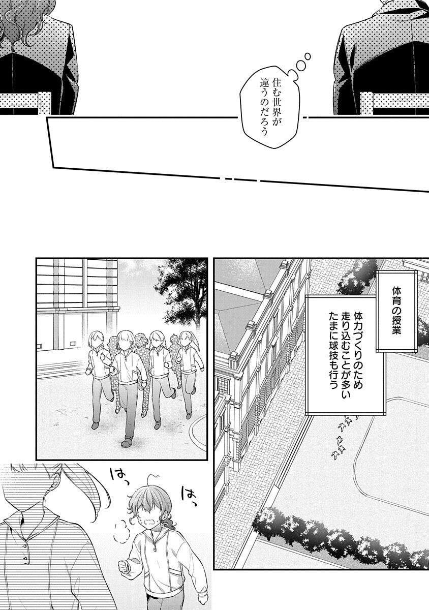Madougushi Dahlia wa Utsumukanai: Ouritsu Koutou Gakuin Hen Chapter 3 14ページ