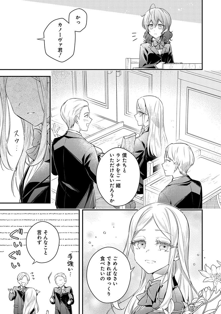 Madougushi Dahlia wa Utsumukanai: Ouritsu Koutou Gakuin Hen Chapter 3 17ページ