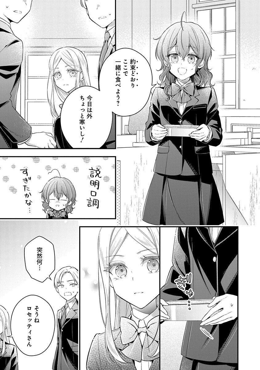 Madougushi Dahlia wa Utsumukanai: Ouritsu Koutou Gakuin Hen Chapter 3 19ページ