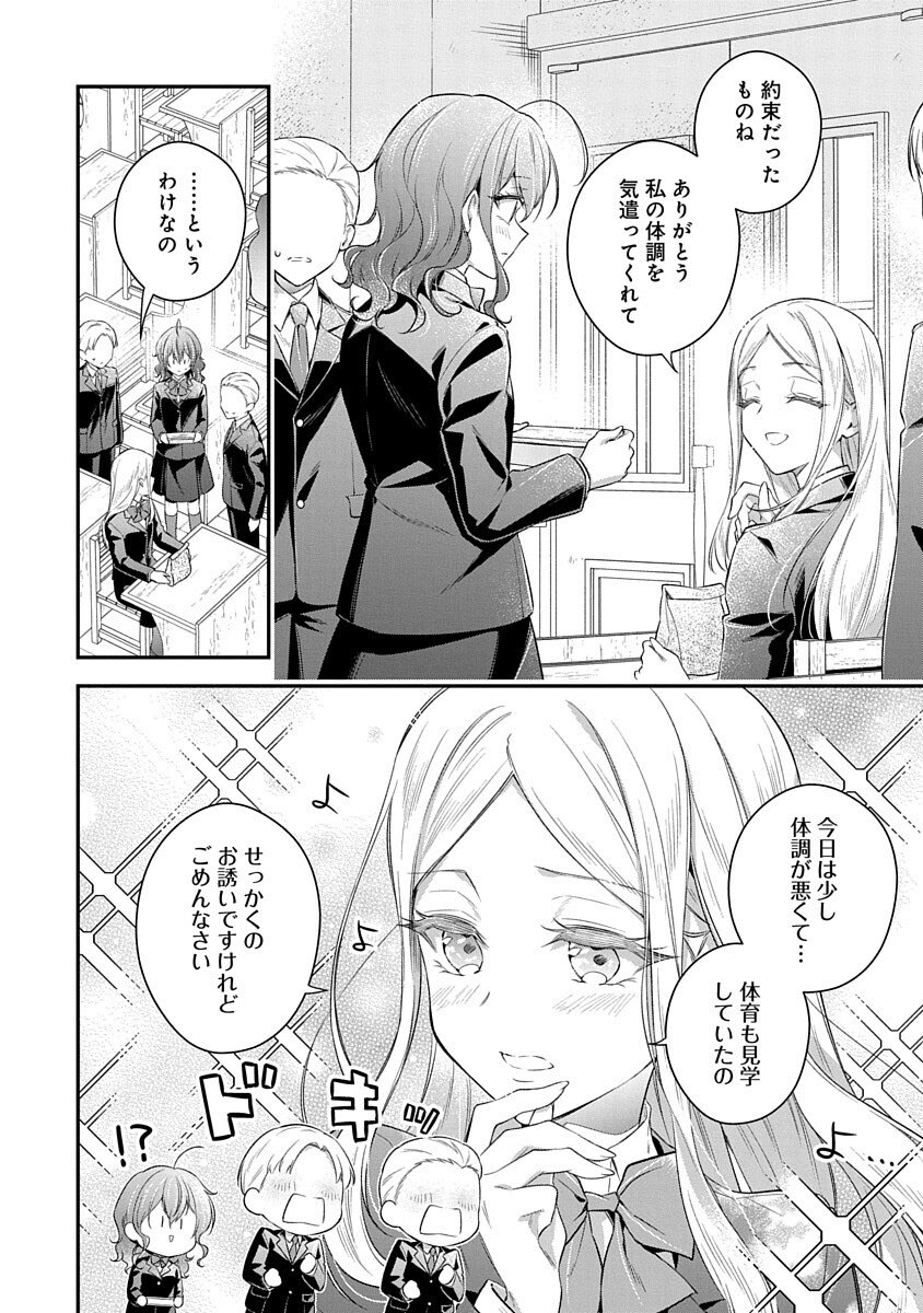 Madougushi Dahlia wa Utsumukanai: Ouritsu Koutou Gakuin Hen Chapter 3 20ページ