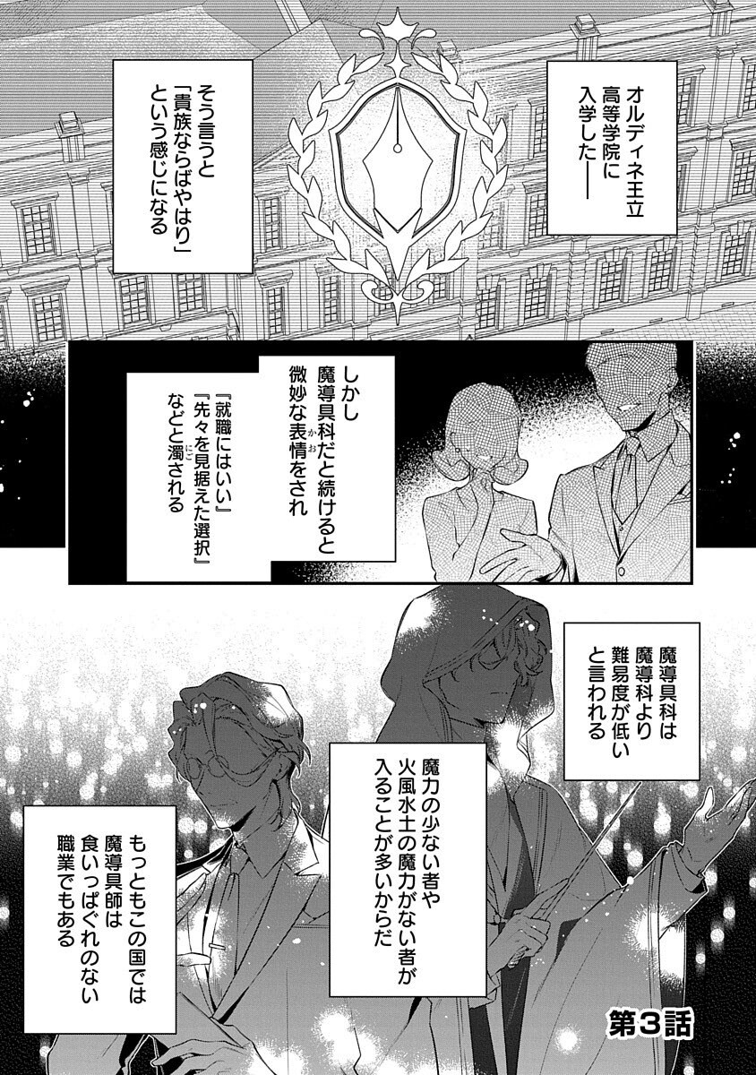 Madougushi Dahlia wa Utsumukanai: Ouritsu Koutou Gakuin Hen Chapter 3 3ページ