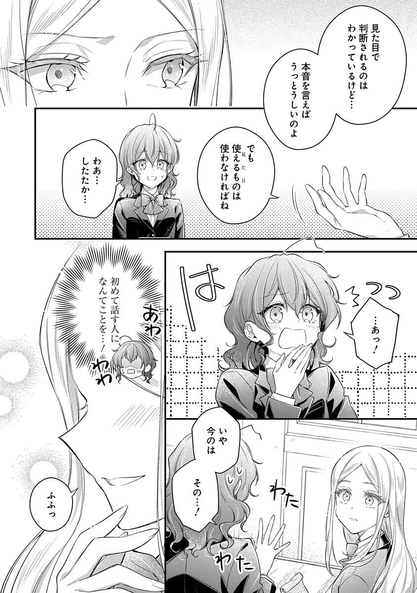 Madougushi Dahlia wa Utsumukanai: Ouritsu Koutou Gakuin Hen Chapter 3 22ページ