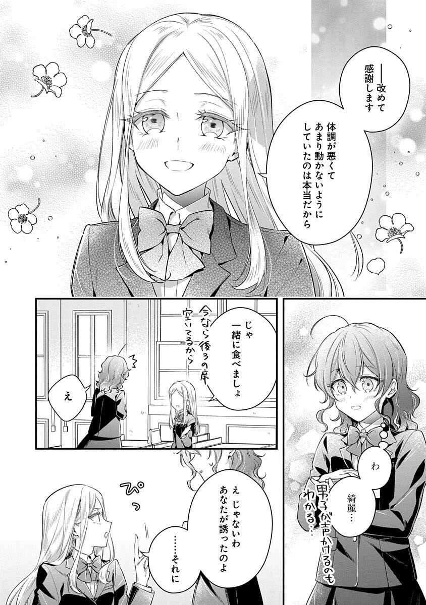 Madougushi Dahlia wa Utsumukanai: Ouritsu Koutou Gakuin Hen Chapter 3 24ページ
