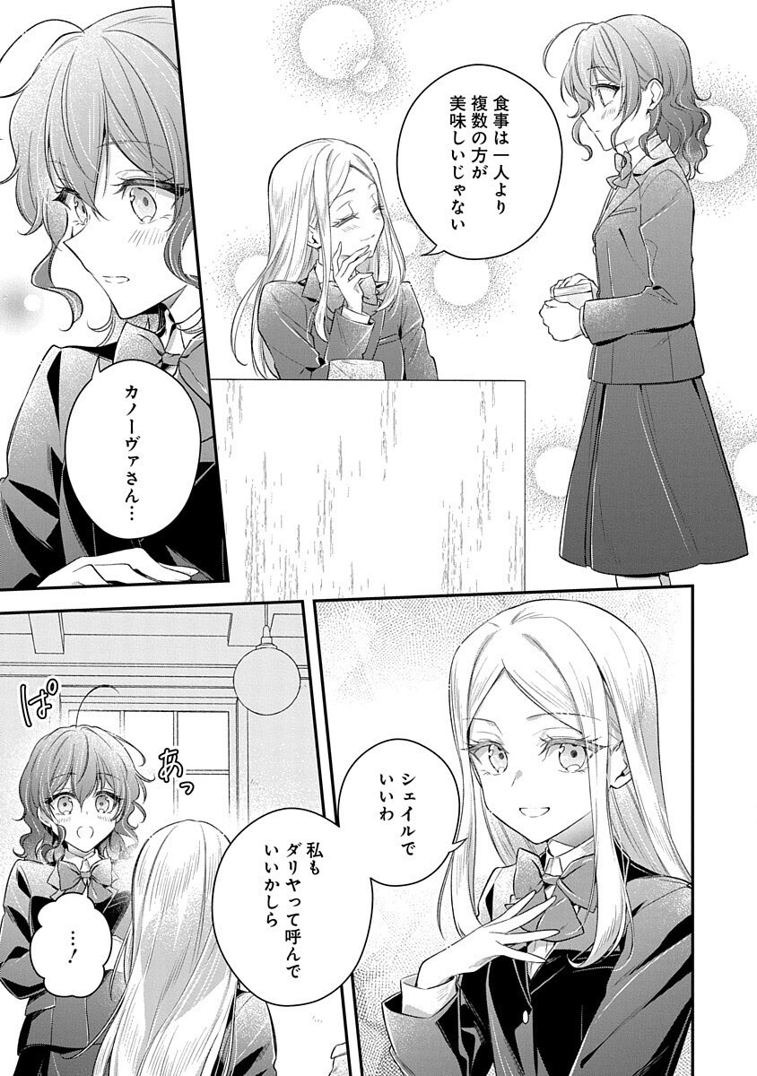 Madougushi Dahlia wa Utsumukanai: Ouritsu Koutou Gakuin Hen Chapter 3 25ページ
