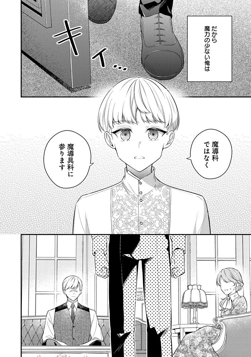 Madougushi Dahlia wa Utsumukanai: Ouritsu Koutou Gakuin Hen Chapter 3 4ページ