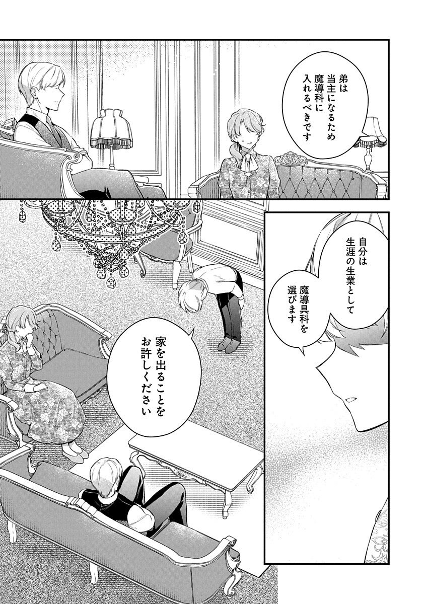 Madougushi Dahlia wa Utsumukanai: Ouritsu Koutou Gakuin Hen Chapter 3 5ページ