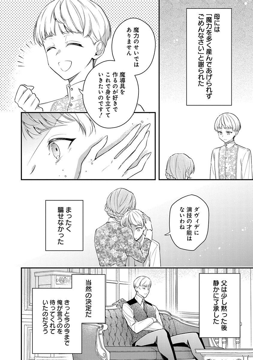 Madougushi Dahlia wa Utsumukanai: Ouritsu Koutou Gakuin Hen Chapter 3 6ページ