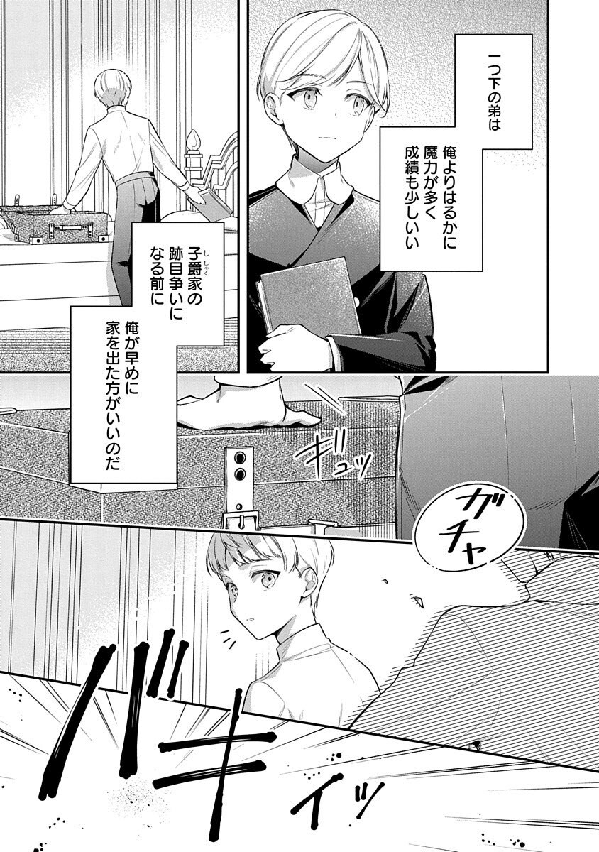 Madougushi Dahlia wa Utsumukanai: Ouritsu Koutou Gakuin Hen Chapter 3 7ページ