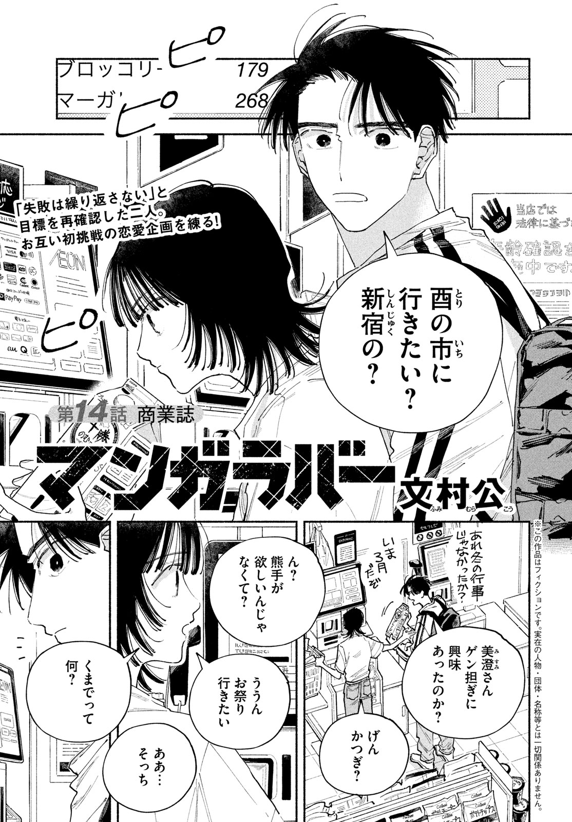 Manga Lover Chapter 14 1ページ