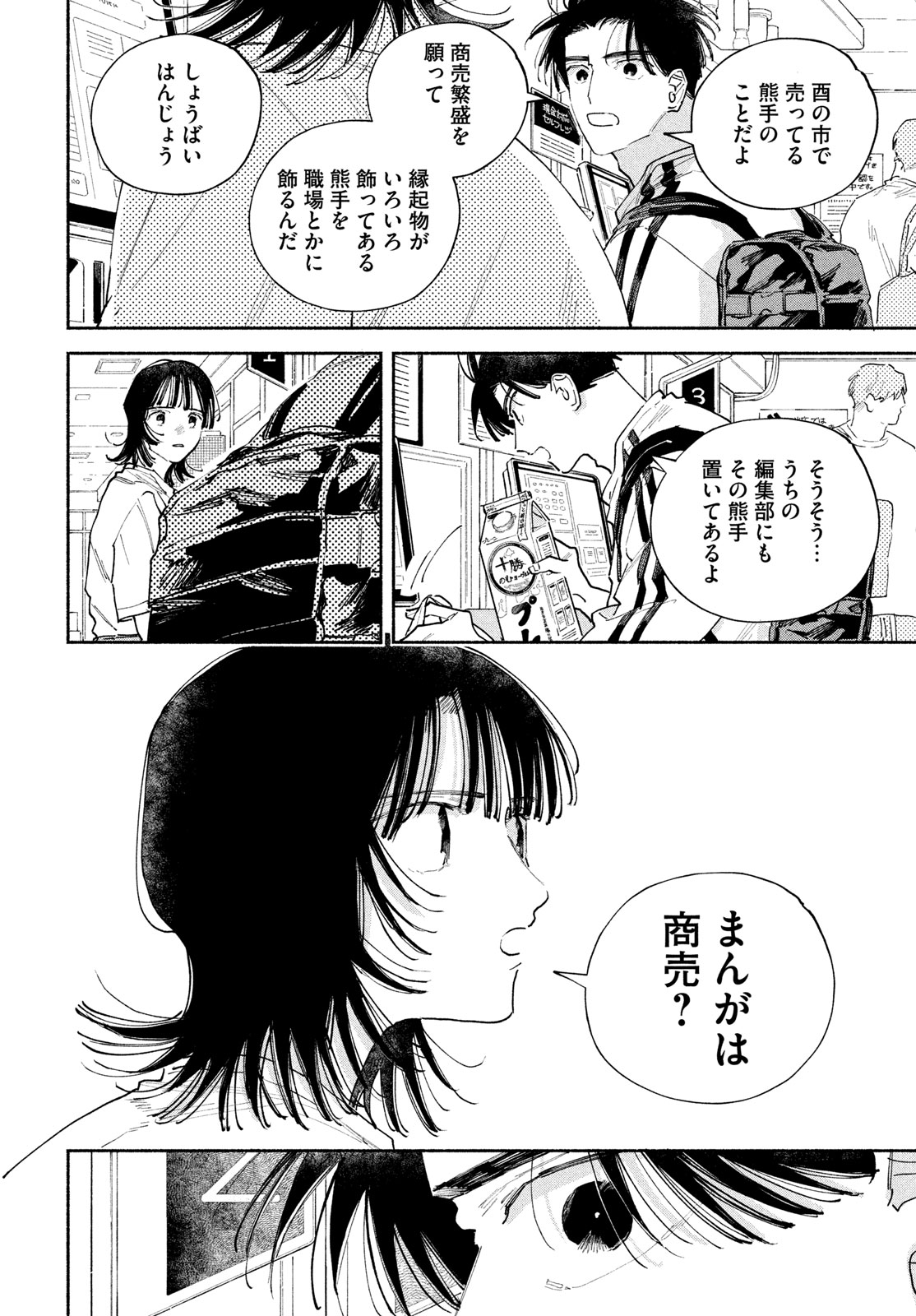 Manga Lover Chapter 14 2ページ