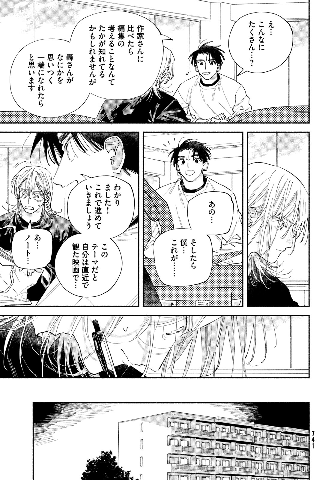 Manga Lover Chapter 14 11ページ