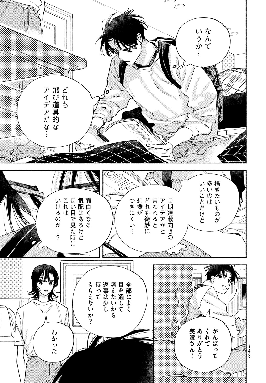 Manga Lover Chapter 14 13ページ