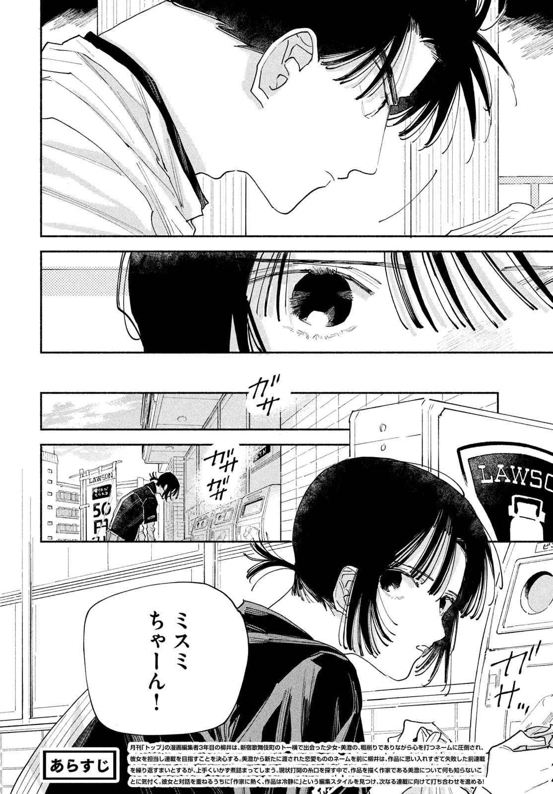 Manga Lover Chapter 14 14ページ