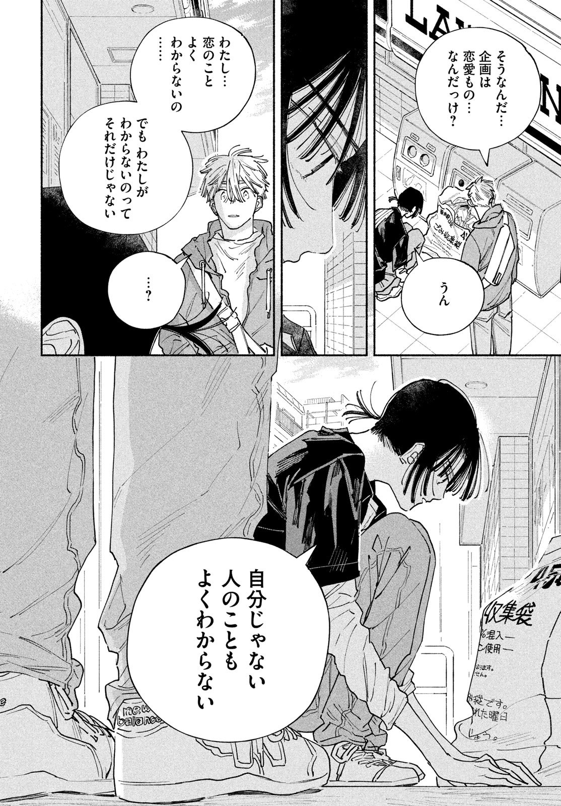 Manga Lover Chapter 14 16ページ