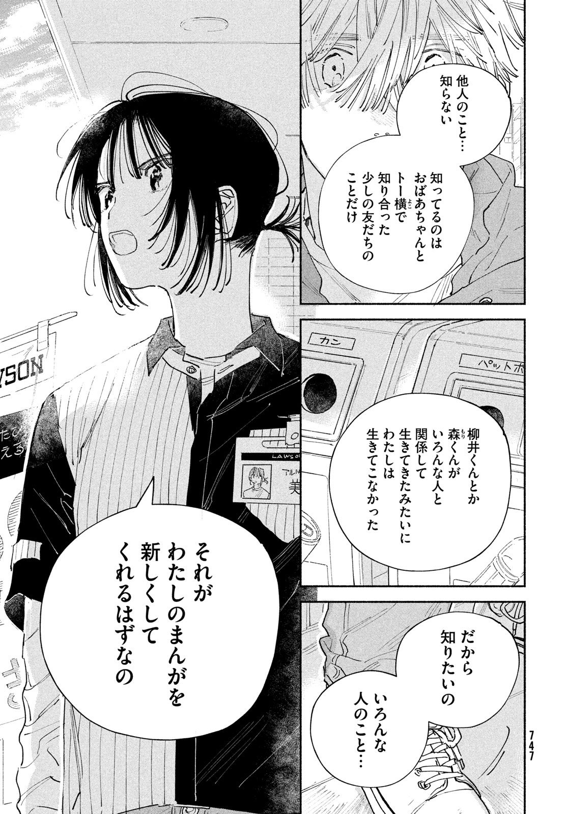 Manga Lover Chapter 14 17ページ