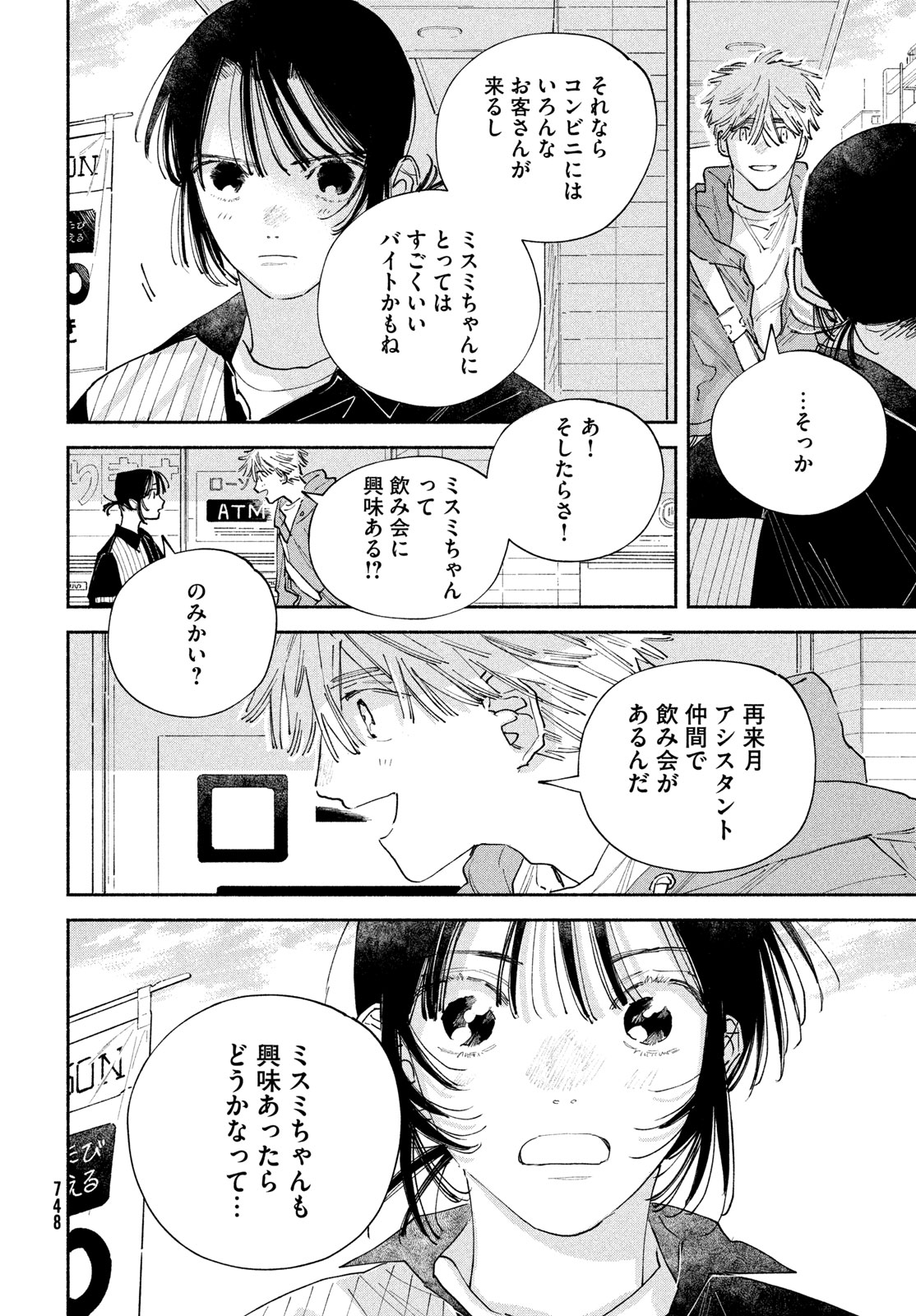 Manga Lover Chapter 14 18ページ