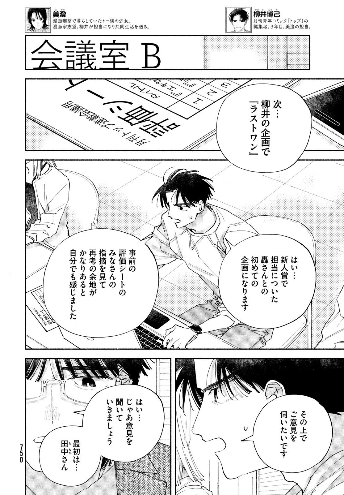Manga Lover Chapter 14 20ページ