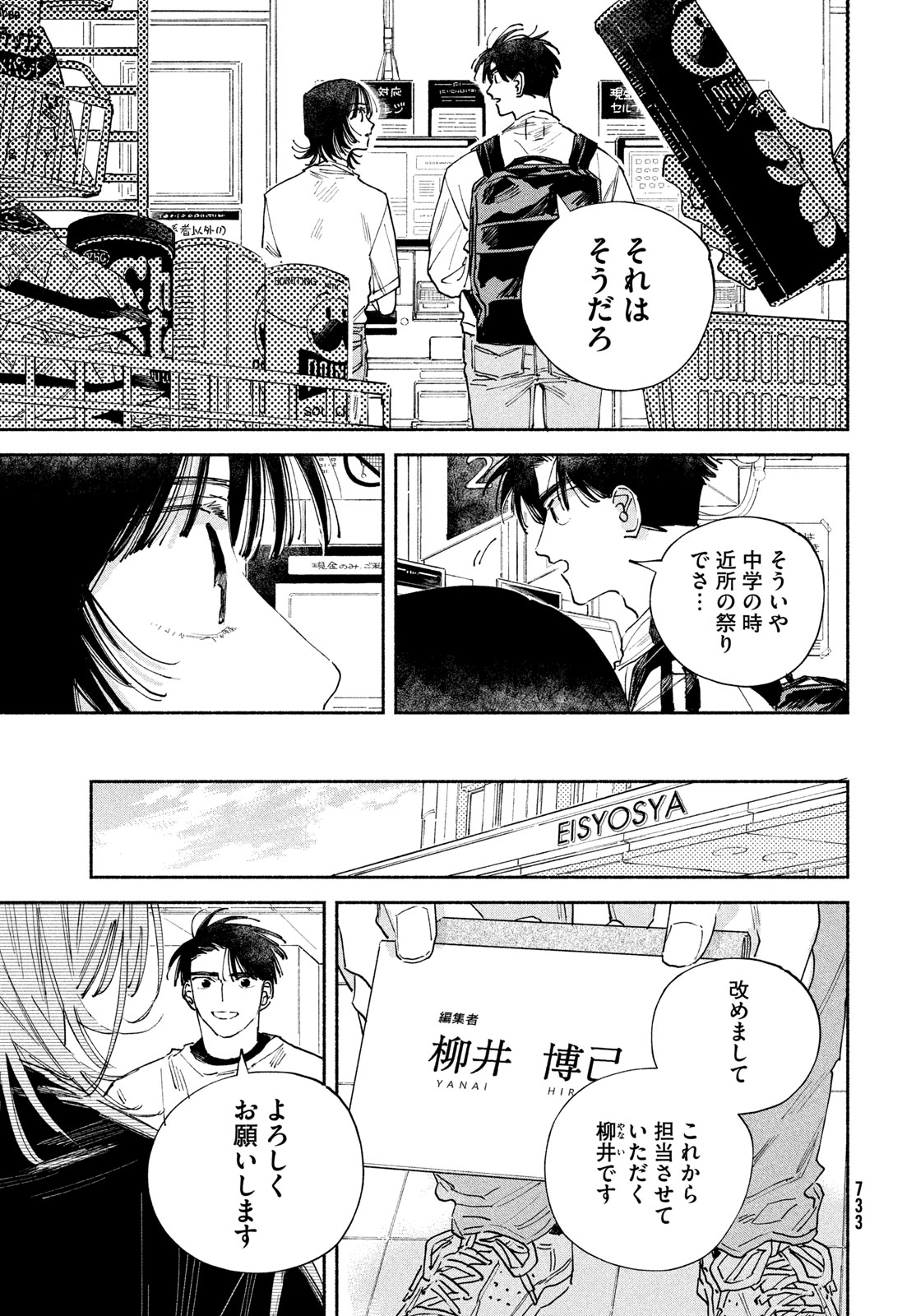 Manga Lover Chapter 14 3ページ
