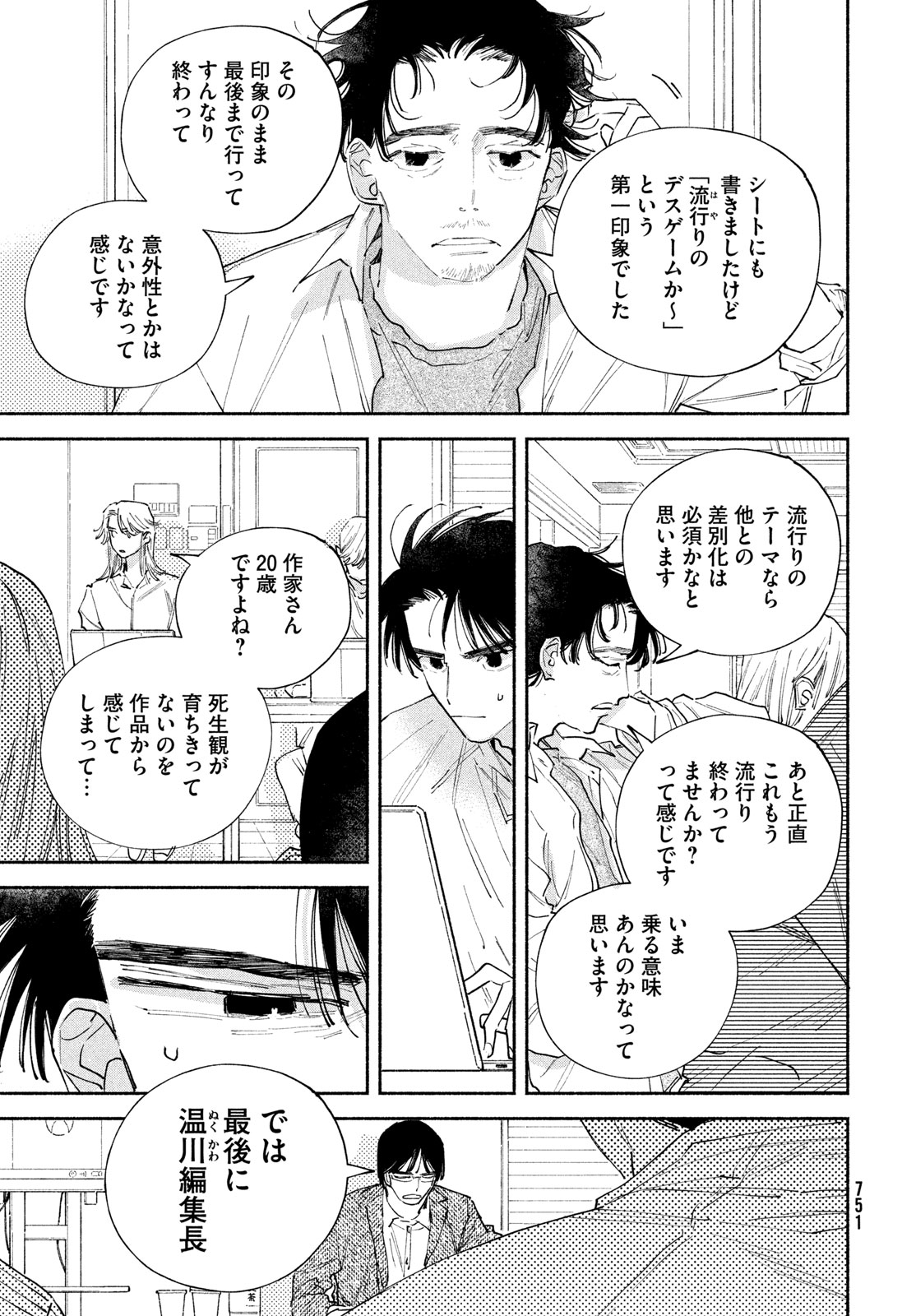 Manga Lover Chapter 14 21ページ