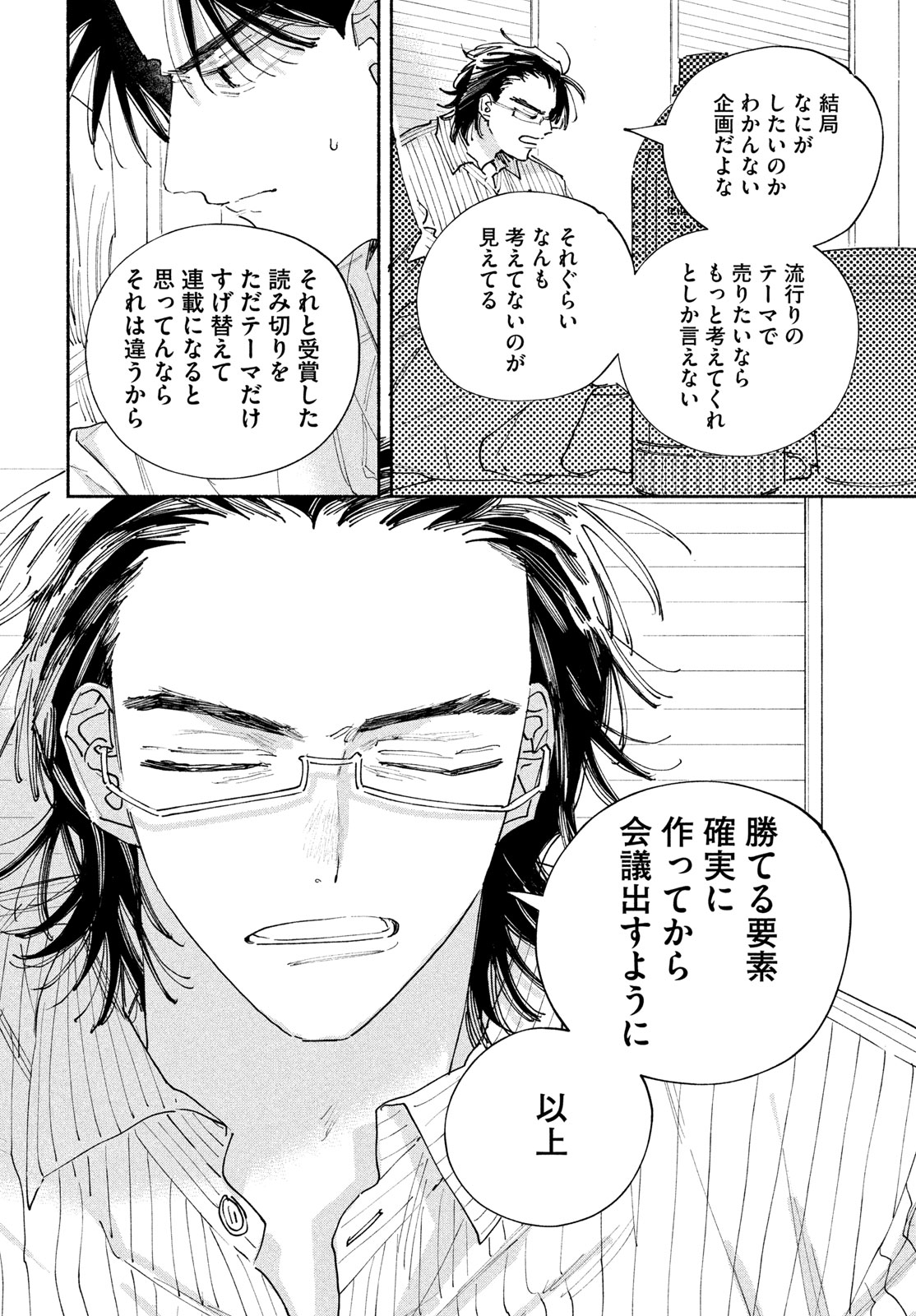Manga Lover Chapter 14 22ページ
