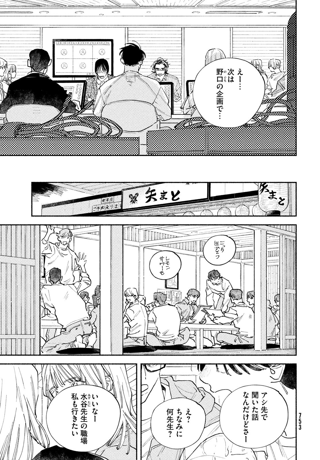 Manga Lover Chapter 14 23ページ
