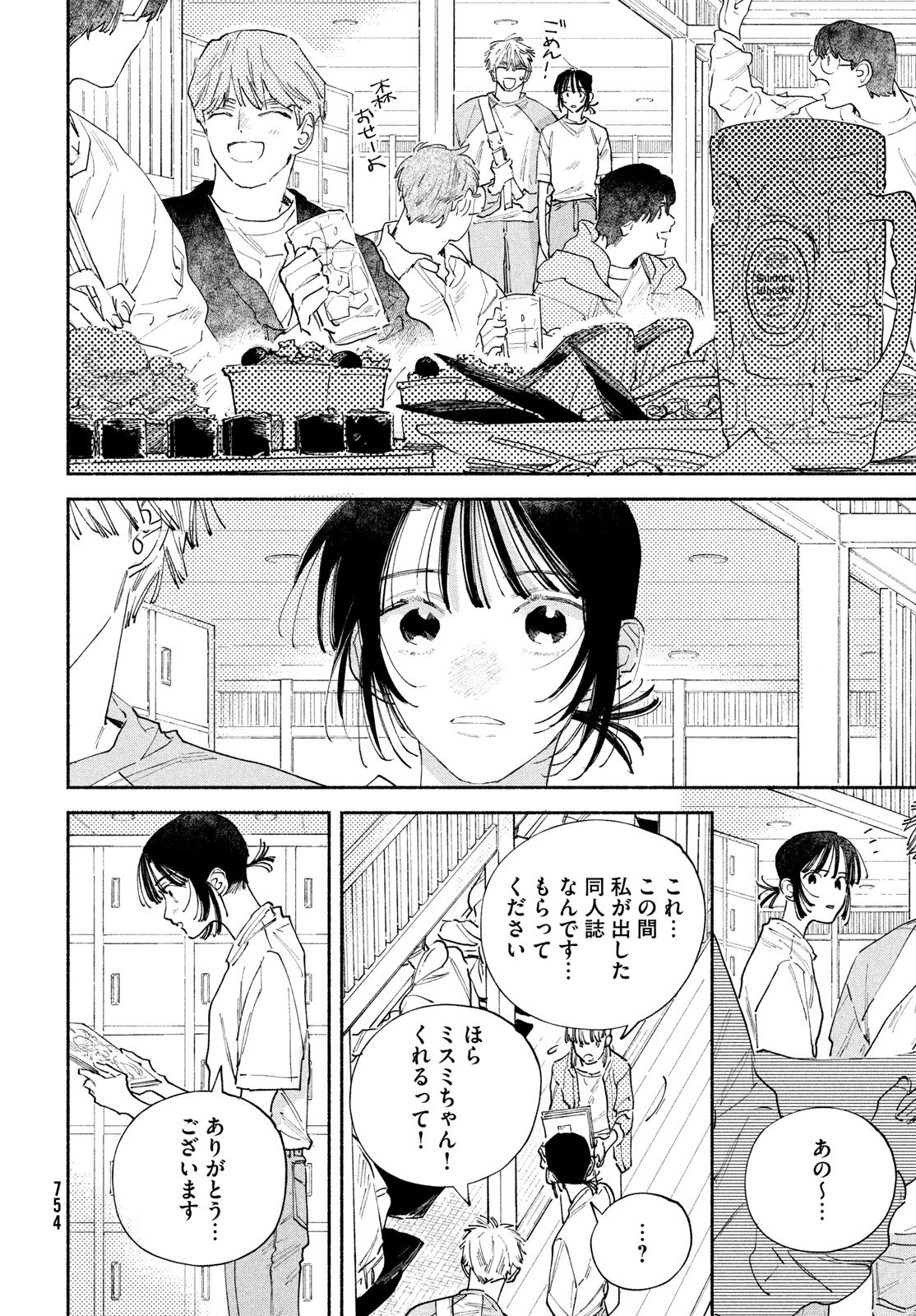Manga Lover Chapter 14 24ページ