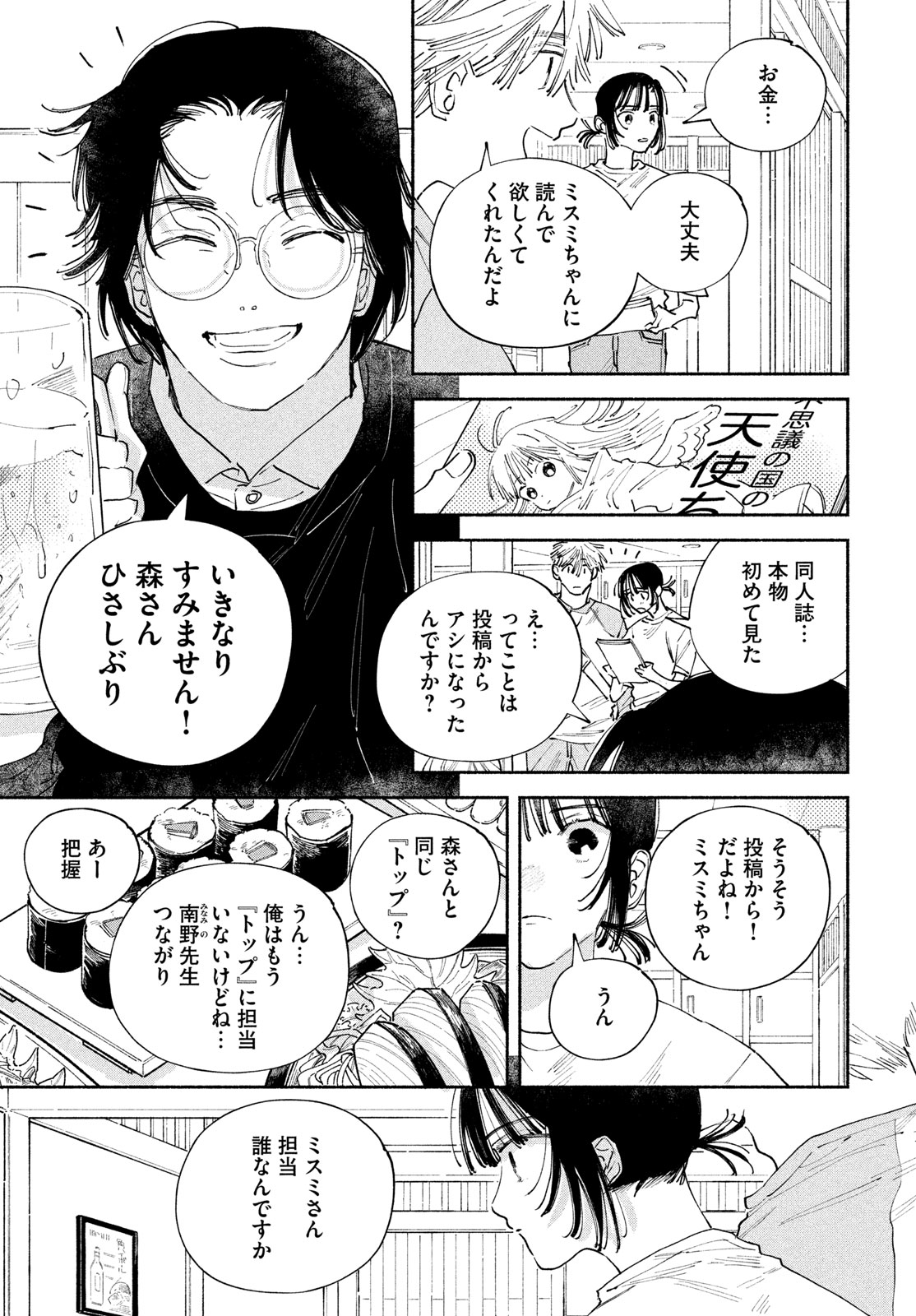 Manga Lover Chapter 14 25ページ