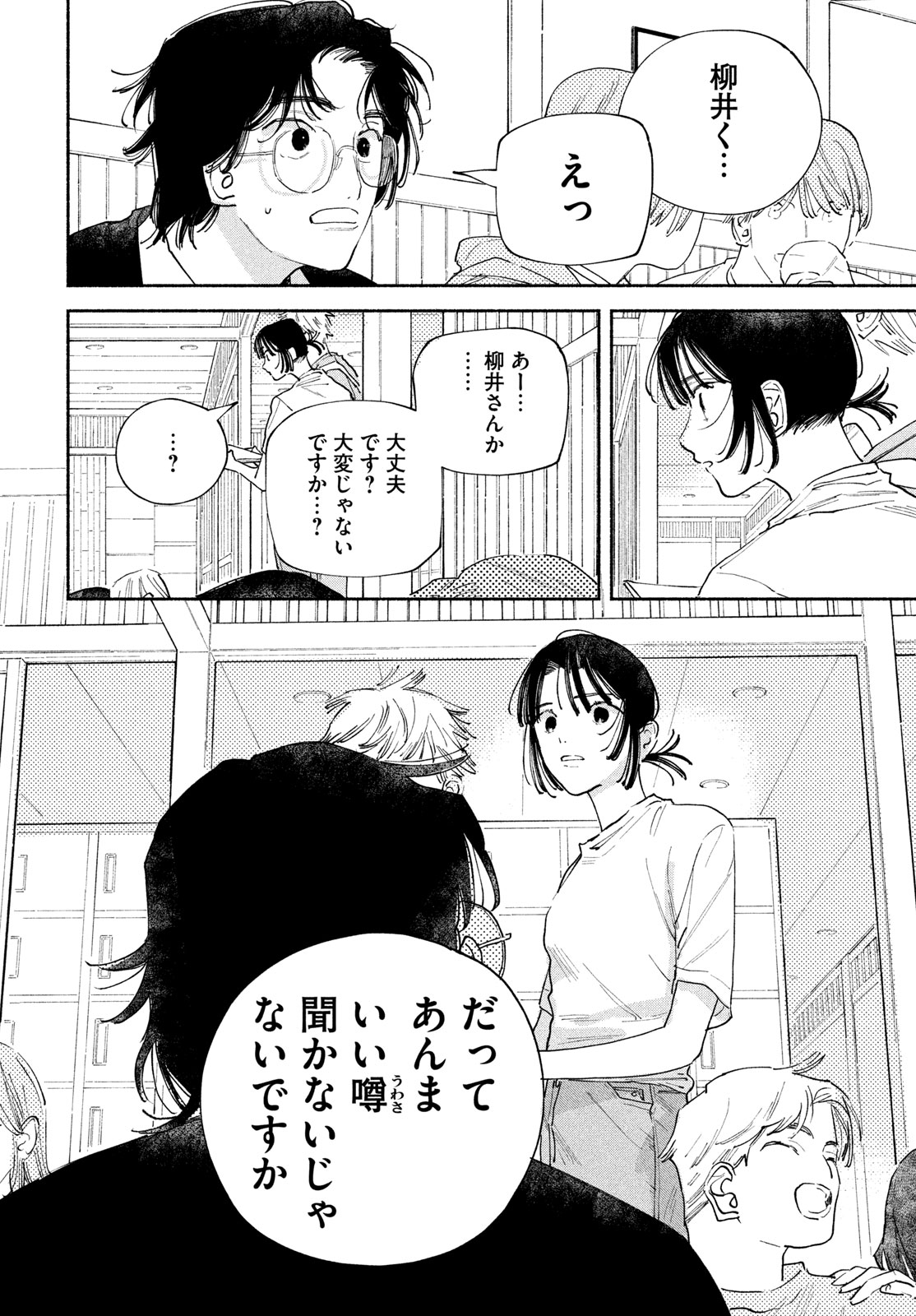 Manga Lover Chapter 14 26ページ